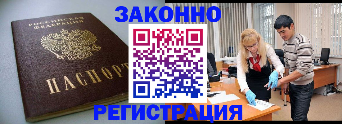 купить прописку в Калининске