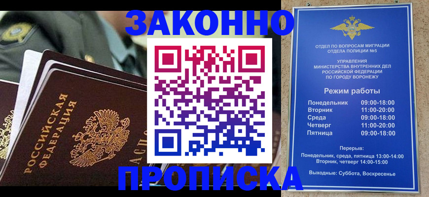купить прописку в Калининске