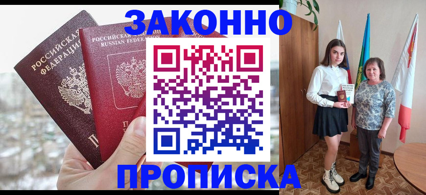 прописка регистрация в Калининске
